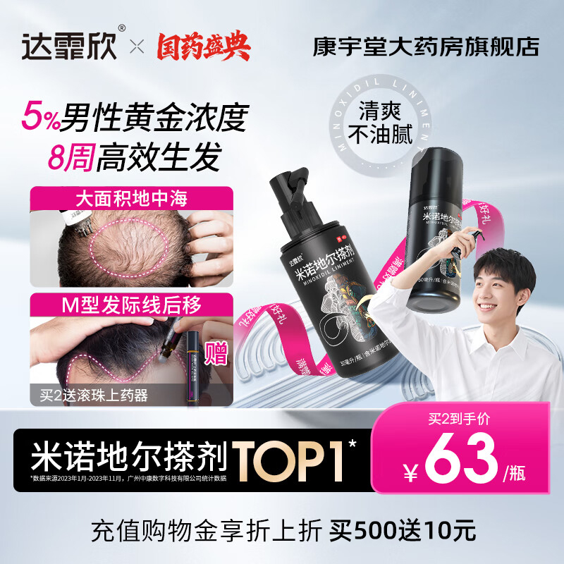 【达霏欣】米诺地尔搽剂5%*30ml*1瓶/盒