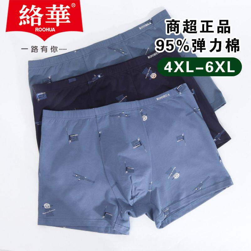 络华品牌正品男士肥佬平角内裤弹力棉质男青年加大码加肥平角内裤
