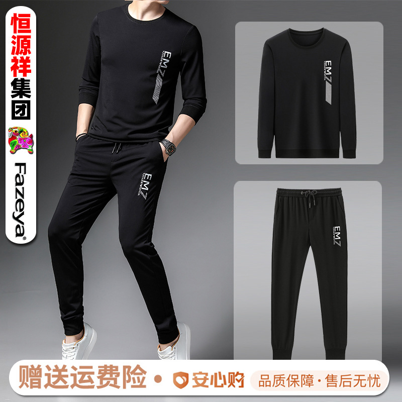 恒源祥官方旗舰店正品彩羊春秋季冰丝男士休闲运动服套装男装潮流