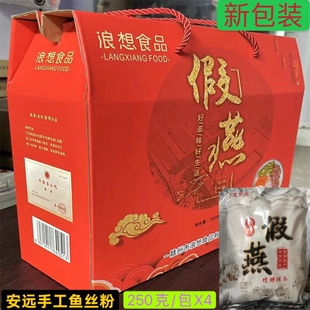 江西赣南客家特产兴国鱼丝粉安远假燕农家自制鱼粉丝精品送礼佳品
