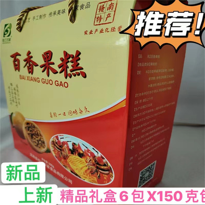 江西赣南百香果糕.零食品点心客家定南特产休闲糖果送礼.精品礼盒
