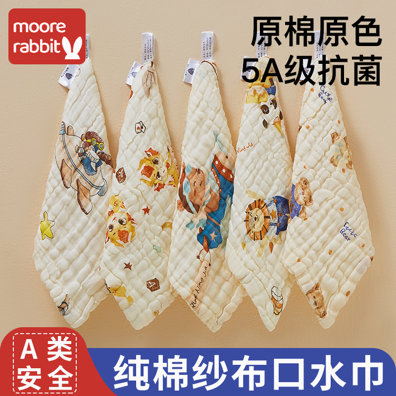 莫尔兔婴儿口水巾A类纯棉