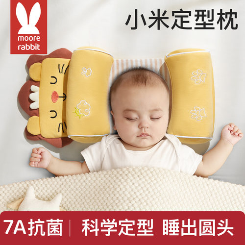 莫尔兔婴儿定型枕头宝宝0-3月0到6个月新生儿婴幼儿小米定型枕头