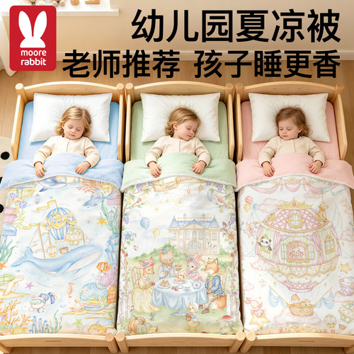 (老师推荐)儿童夏凉被幼儿园午睡