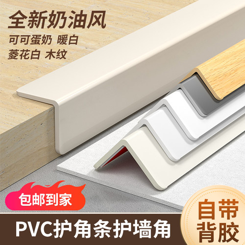 PVC装修墙角护角条防撞保护条