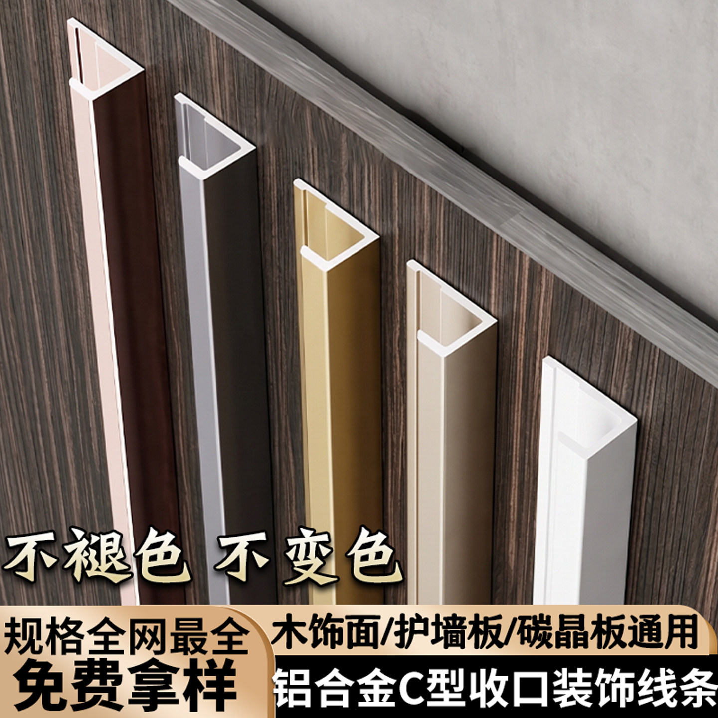护墙板收口金属卡条木饰面面板线条工字型海棠角墙板碳晶板收边条图片