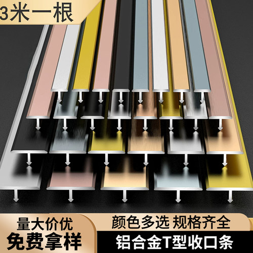 铝合金T字型墙板装饰条瓷砖收边条背景墙t型收口条金属条地板压条