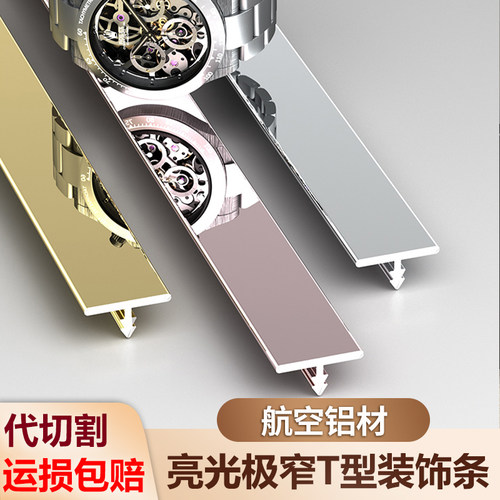 铝合金T型收口条收边条压边条背景墙瓷砖墙板金属装饰线条钛金条