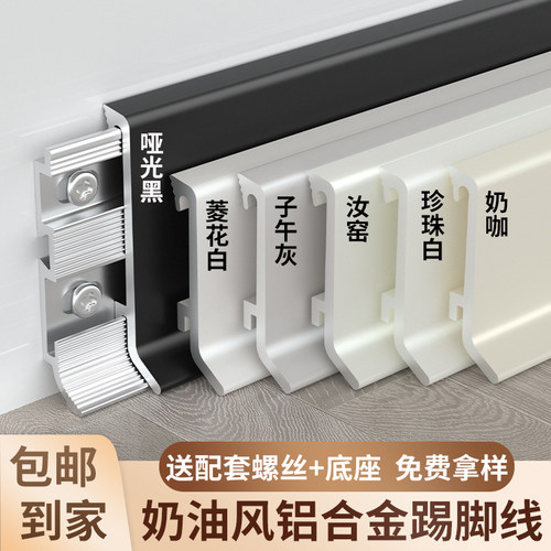 新款首发法式奶油风卡扣踢脚线