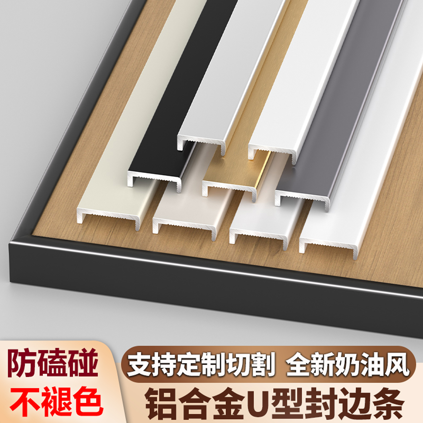 铝合金U型封边条免开槽木地板生态板包边条木饰面瓷砖金属收口条
