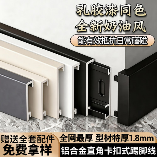 卡扣式铝合金踢脚线6cm加厚极窄地脚线4cm金属不锈钢直边贴脚线条