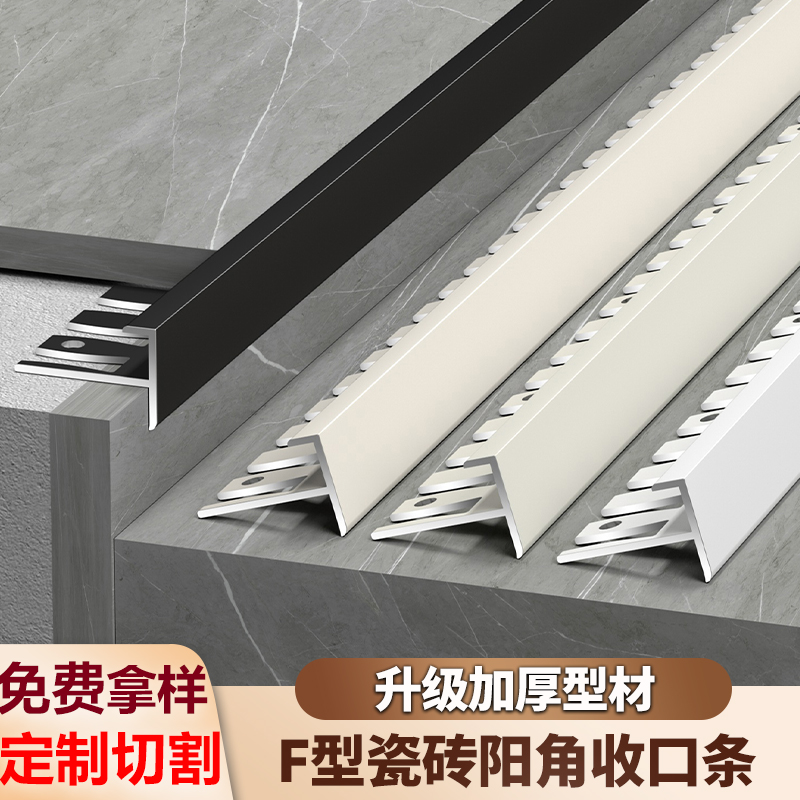 f型收边条铝合金乳胶漆墙面封边瓷砖专用包边嵌入式阳角收口型材