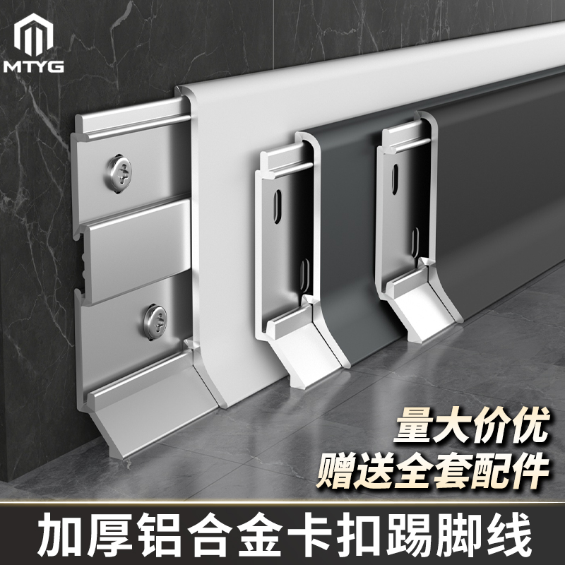 网红铝合金双层卡扣踢脚线6cm8公分超薄极简极窄金属不锈钢地角线