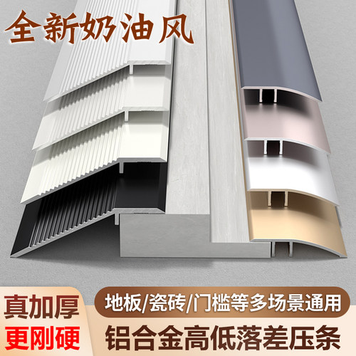 门槛高低落差压条铝合金木地板瓷砖收口条过道门口门下金属压边条