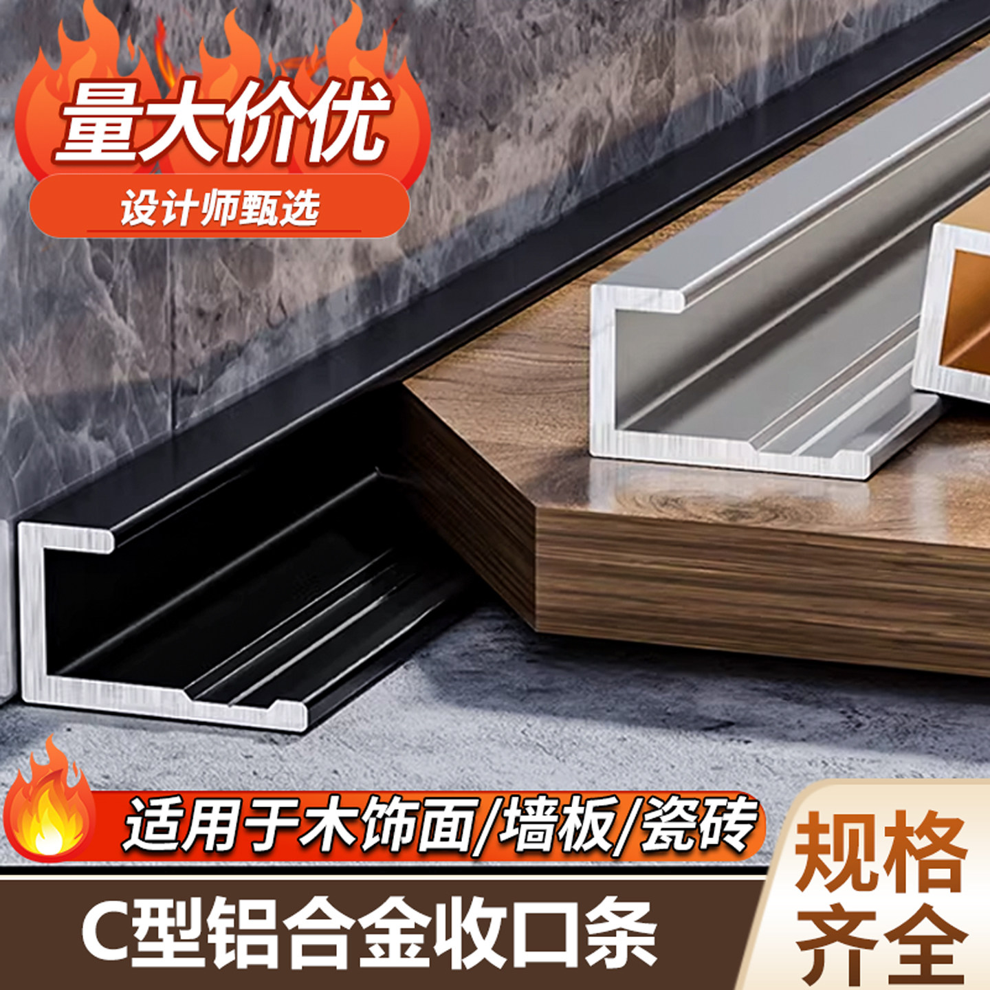 c型铝合金收边条护墙板收口条木饰面金属条型材嵌入式瓷砖阳角条