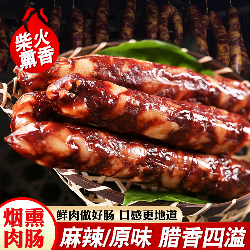 麻辣香肠正宗烟熏腊肉肠湖南土特产农家手工自制川味原味猪肉辣肠,粮油调味/速食/干货/烘焙,香肠/腊肠/烤肠,淘宝优惠券,粉丝福利购,淘宝优惠卷