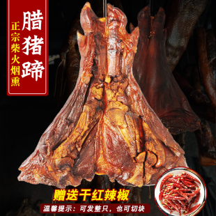 正宗烟熏腊猪蹄整只3斤湖南土特产农家风干腊肉老猪手前后腿腊货
