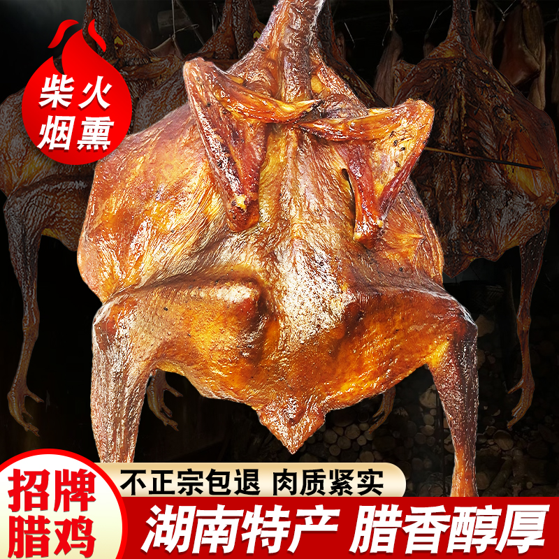 正宗农家烟熏腊土鸡整只2斤老鸡