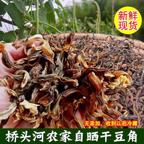 农家自晒干扑豆角300g切段