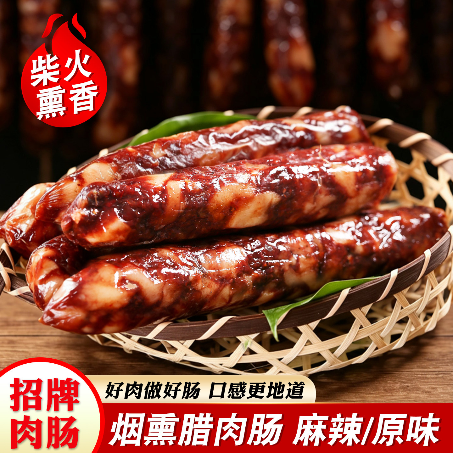 麻辣香肠正宗烟熏腊肉肠湖南土特产农家手工自制川味原味猪肉辣肠