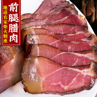 前腿腊肉散装 整条正宗农家土特产烟熏肉湖南湘西风味非四川腊咸肉