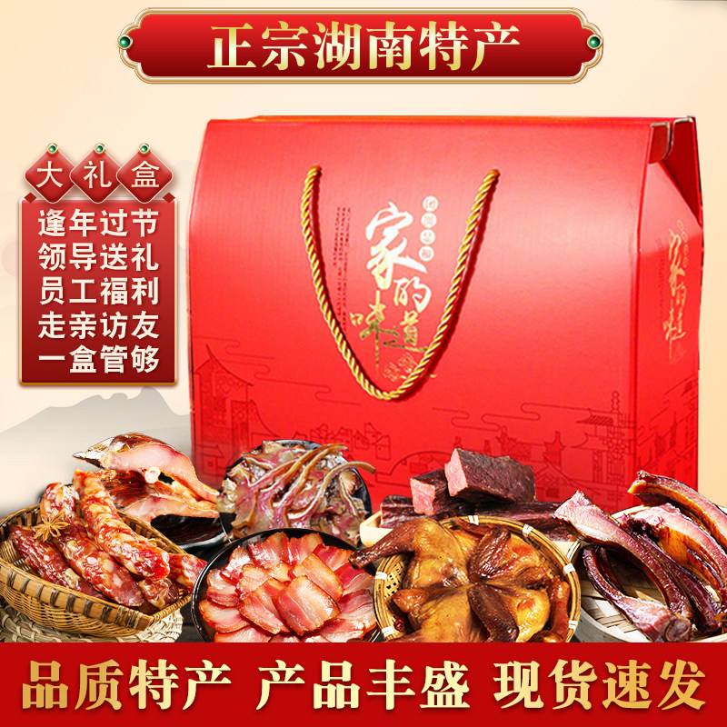 湖南特产大礼包送伴手礼盒装农家自制腊牛肉排骨香肠鸡鸭鱼肉年货