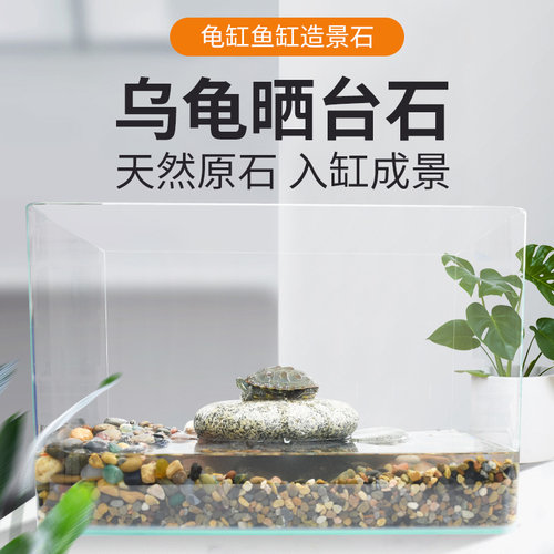 乌龟晒台石头鱼缸造景鹅卵石天然原石龟缸爬宠爬台扁平躲避晒背石