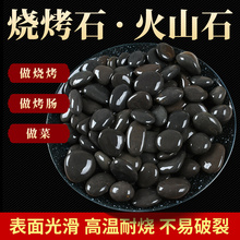 鹅卵石餐饮嗦丢石子馍做石头饼专用石子木桶鱼烤肠石烧烤火山石头