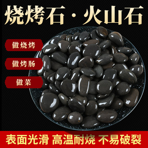 鹅卵石头饼专用石子馍烤肠石烧烤火山石嗦丢