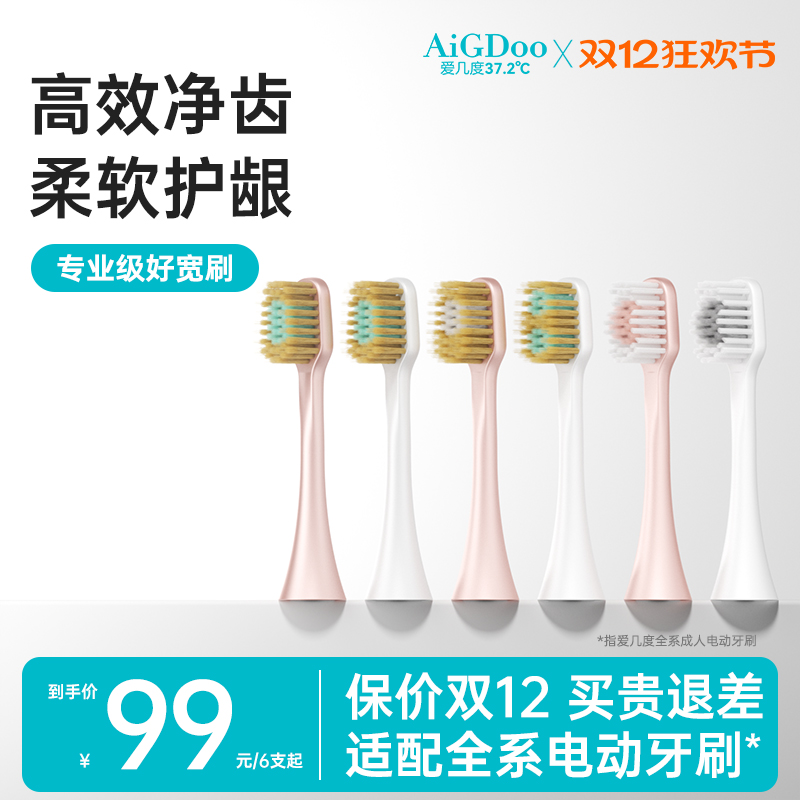 爱几度软毛护龈敏感宽刷头
