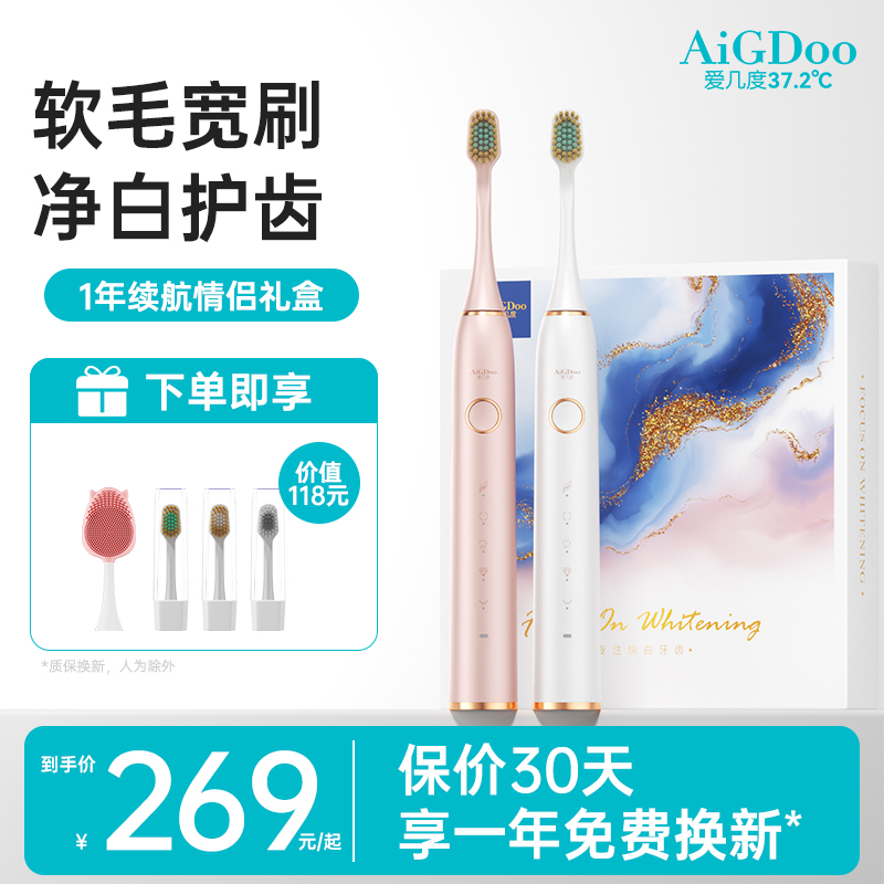 爱几度电动牙刷成人软毛情侣款