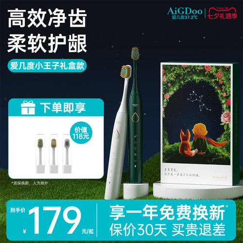 星穹护齿礼盒|爱几度电动牙刷