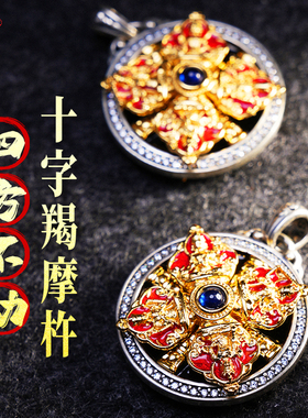迦象四方不动十字羯摩杵s925吊坠