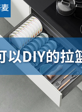 格麦DIY高抽 厨房橱柜抽屉式拉篮厨柜内置抽屉锅具收纳碗篮碗碟