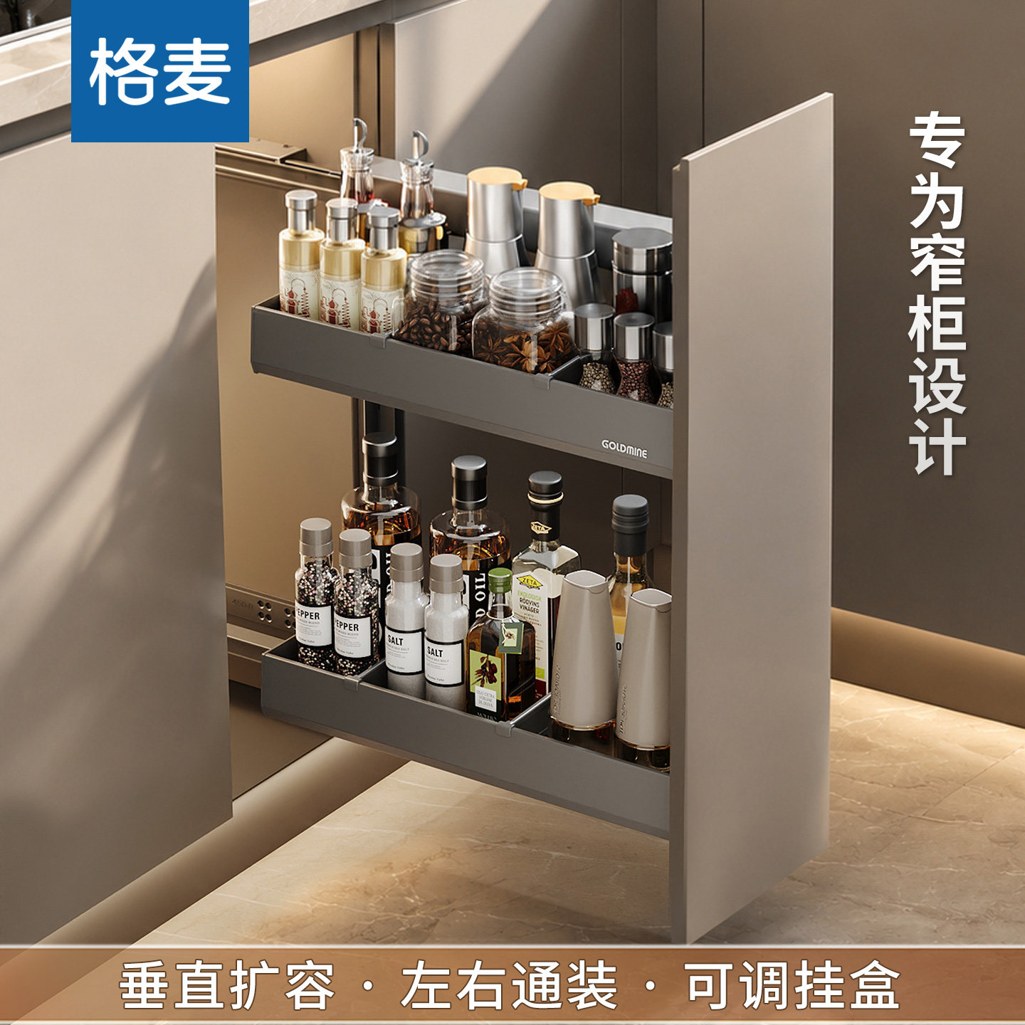 格麦厨房窄柜侧装调料拉篮抽屉式厨柜抽屉收纳调料篮橱柜调味篮