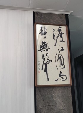 定制书法高级实木相框