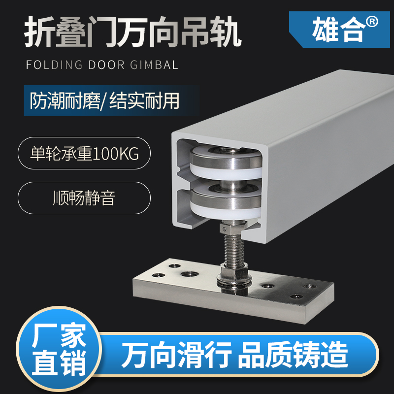 万向折叠门吊轮吊轨滑轮木门屏风移门导轨隔断推拉门轨道全套配件