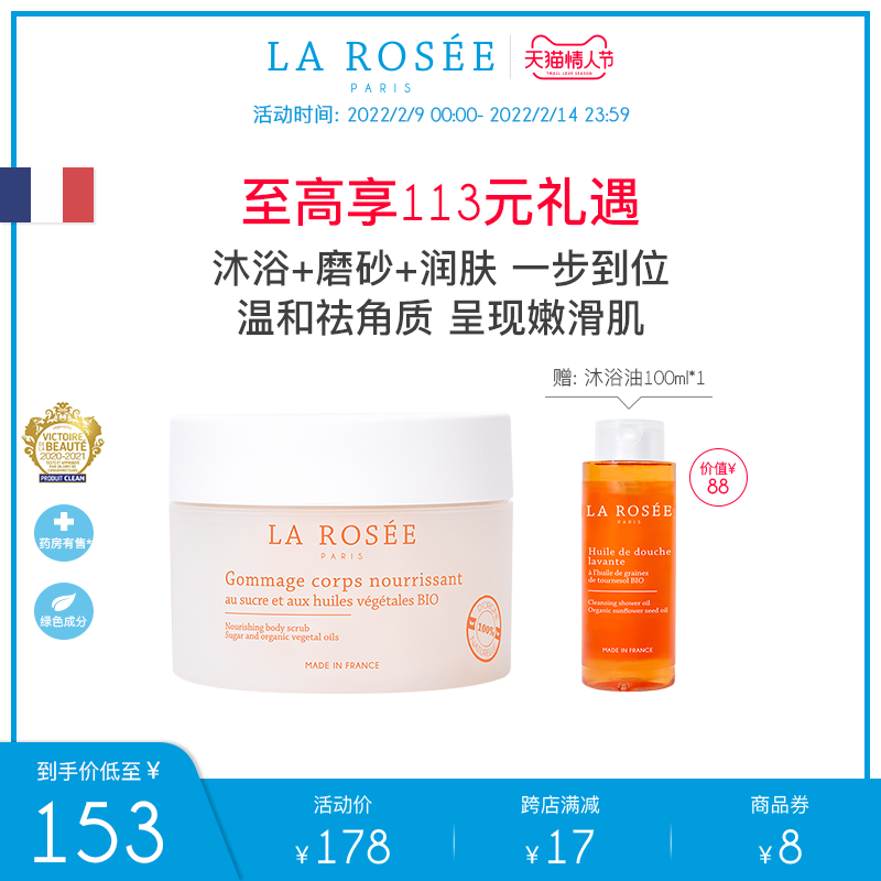 La Rosee莱洛诗蜜糖身体磨砂膏光滑嫩肤改善鸡皮角质持久留香200g