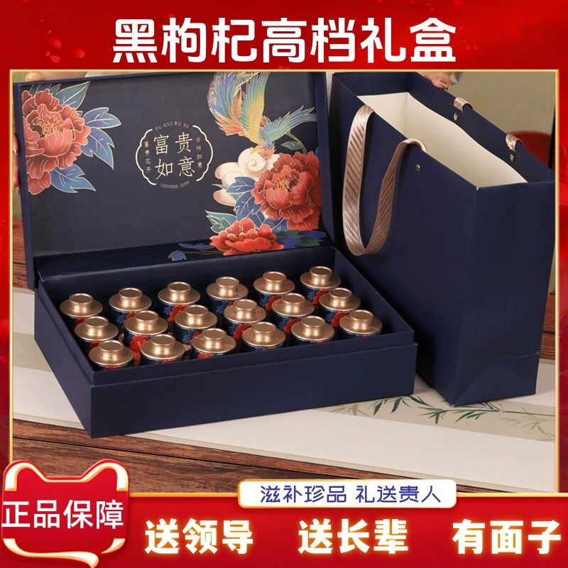 严选青海黑枸杞礼盒装青海特产大颗粒黑枸杞子罐装节日送礼