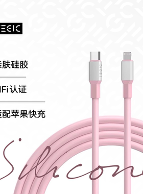 TEGIC特极客 MFi认证C转lightning快充数据线磁吸亲肤硅胶 适配苹果iPhone14/13/12/11Pro ipad闪充线充电线
