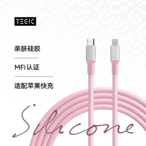 支持快充 防缠绕 易收纳 亲肤 硅胶线