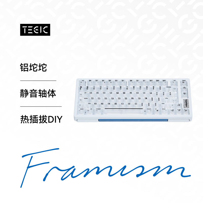 TEGIC冰静轴客制化机械键盘