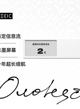 TEGIC X Quote/0摘录 墨水屏DIY自定义 磁吸冰箱贴NFC API股票 背单词桌搭