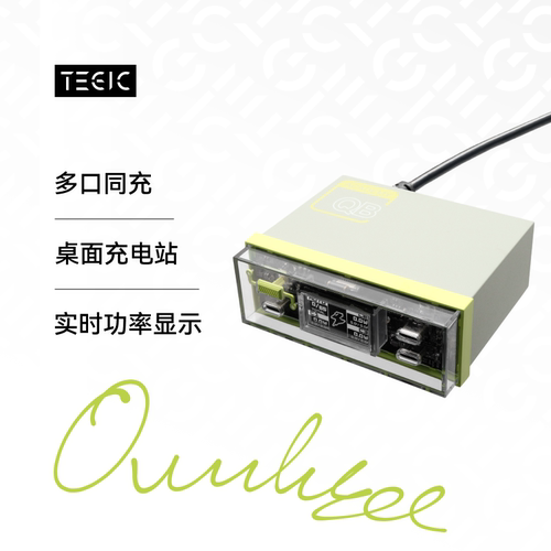 TEGIC 桌面充电站多口不断冲65W功率显示调节充电坞多功能快充usb充电器快充头电竞桌搭 快哔QUICKBEE特极客