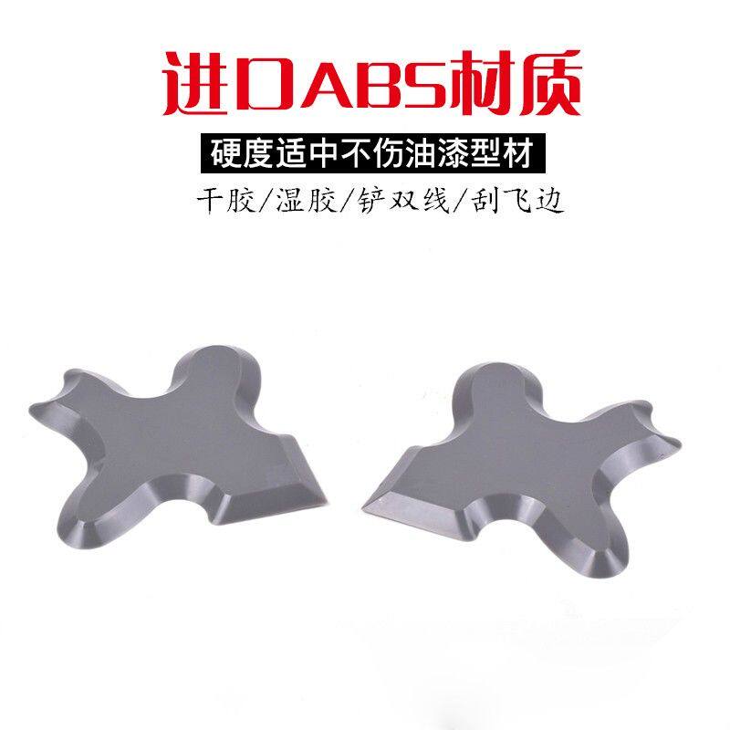 八爪鱼铲胶块门窗玻璃胶铲飞边双线毛刺返工铲胶神器干胶刮胶板