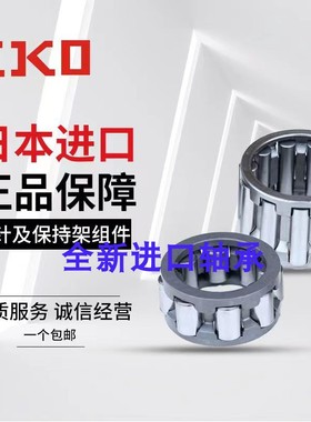 日本进口IKO向心滚针轴承保持架轴承 KT/K 253216 253220 253225