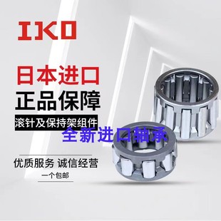 日本进口IKO向心滚针轴承保持架轴承 KT/K 152013 152020 152119