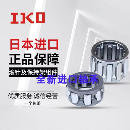 日本进口IKO向心滚针轴承保持架轴承 KT/K 606535 606620 606621