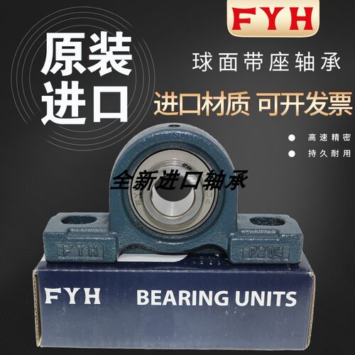 日本进口FYH轴承座UKP205 P206 P207 P208 P209 210 211 212 风机