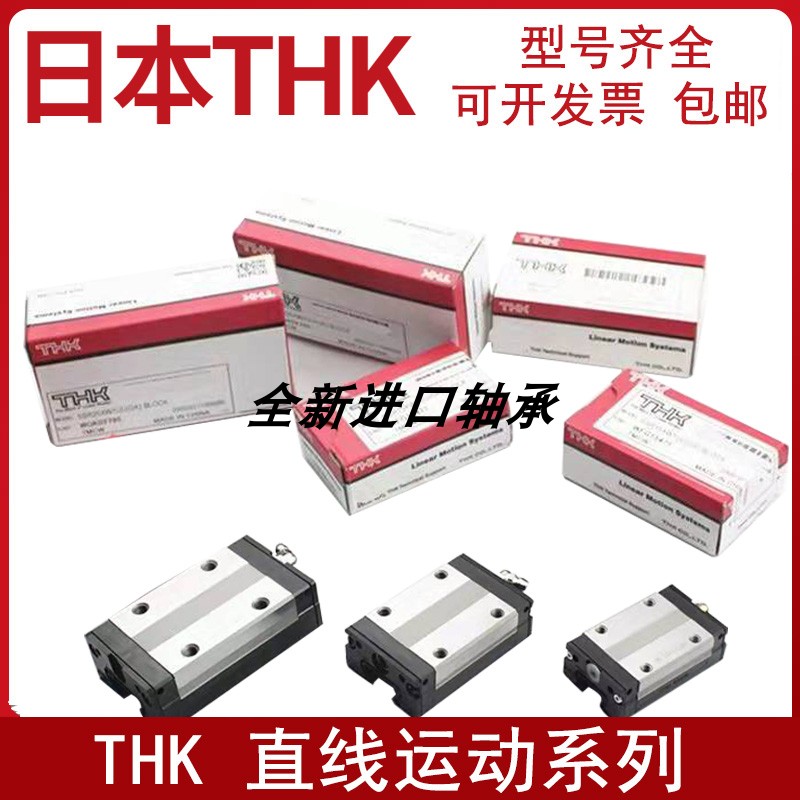 日本大全红红THK不锈钢直线导轨滑块线轨SRS9XM9WM9XN9WN9XGM9WGM